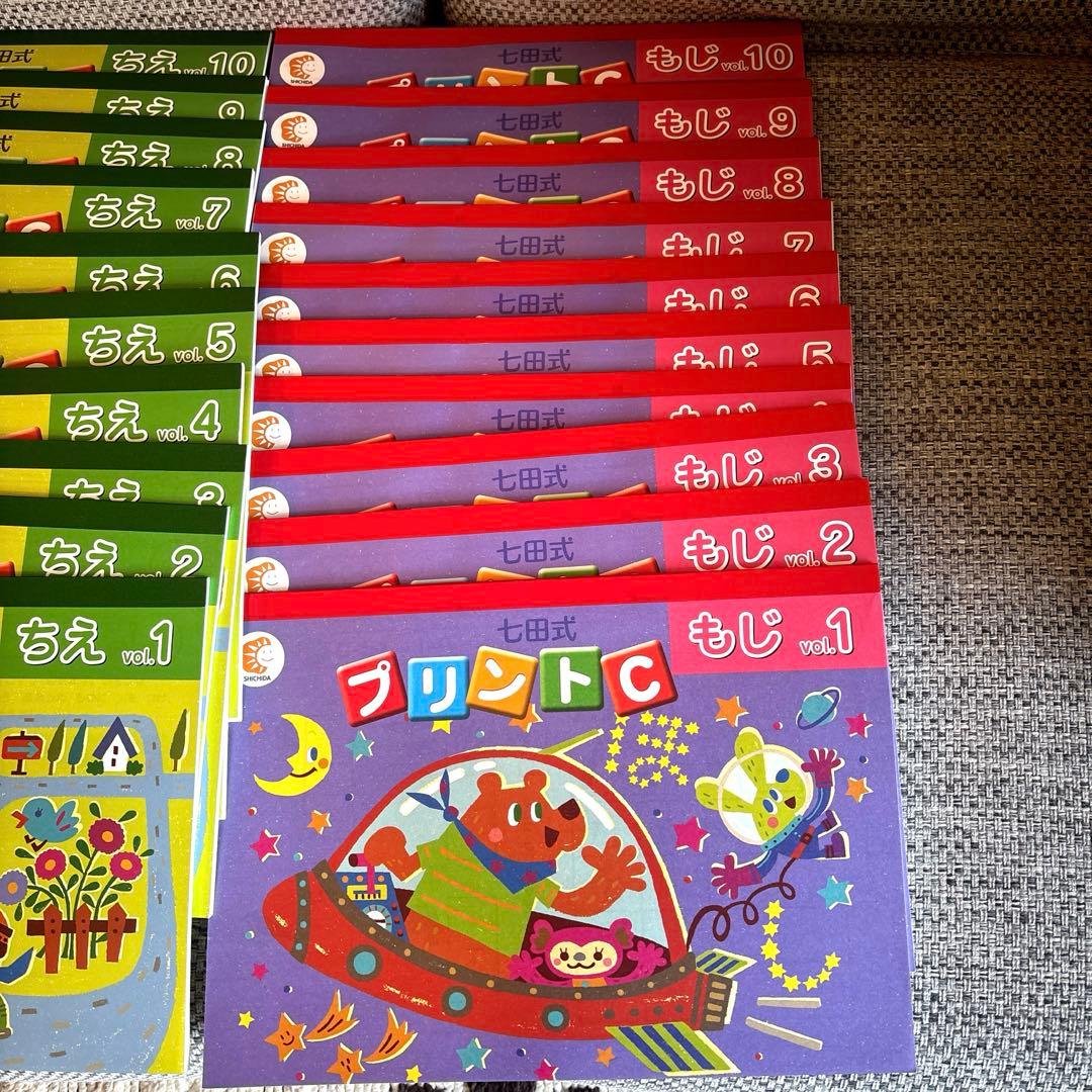 七田式プリントC ちえ、かず、もじ