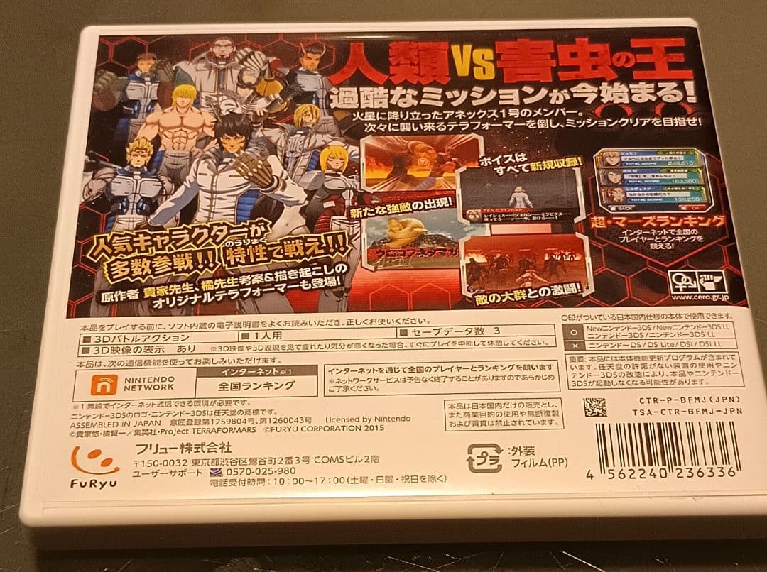 レア 金のテラフォーマーダウンロード済み！ テラフォーマーズ ニンテンドー3DS