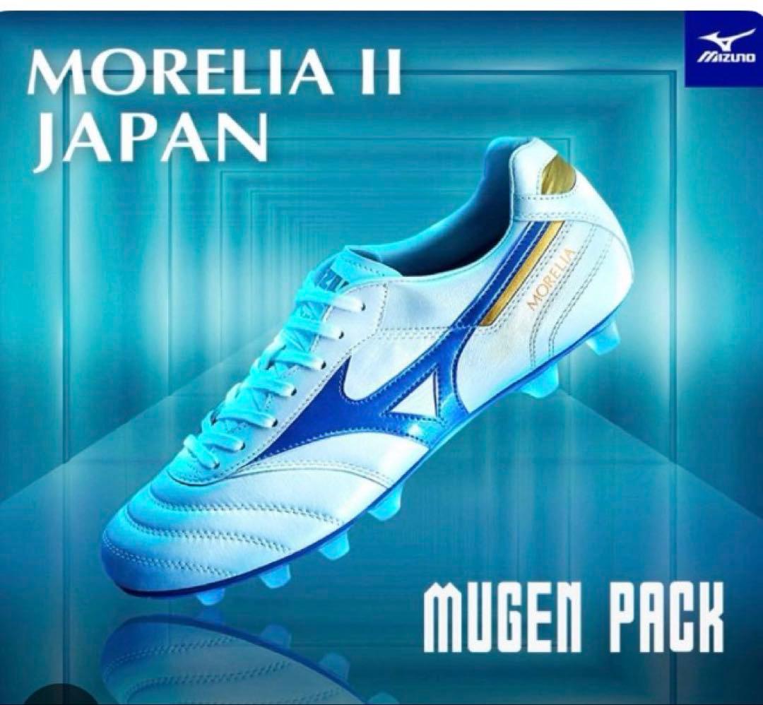 新品　Mizuno モレリア 2ジャパン 限定モデル24.5センチ