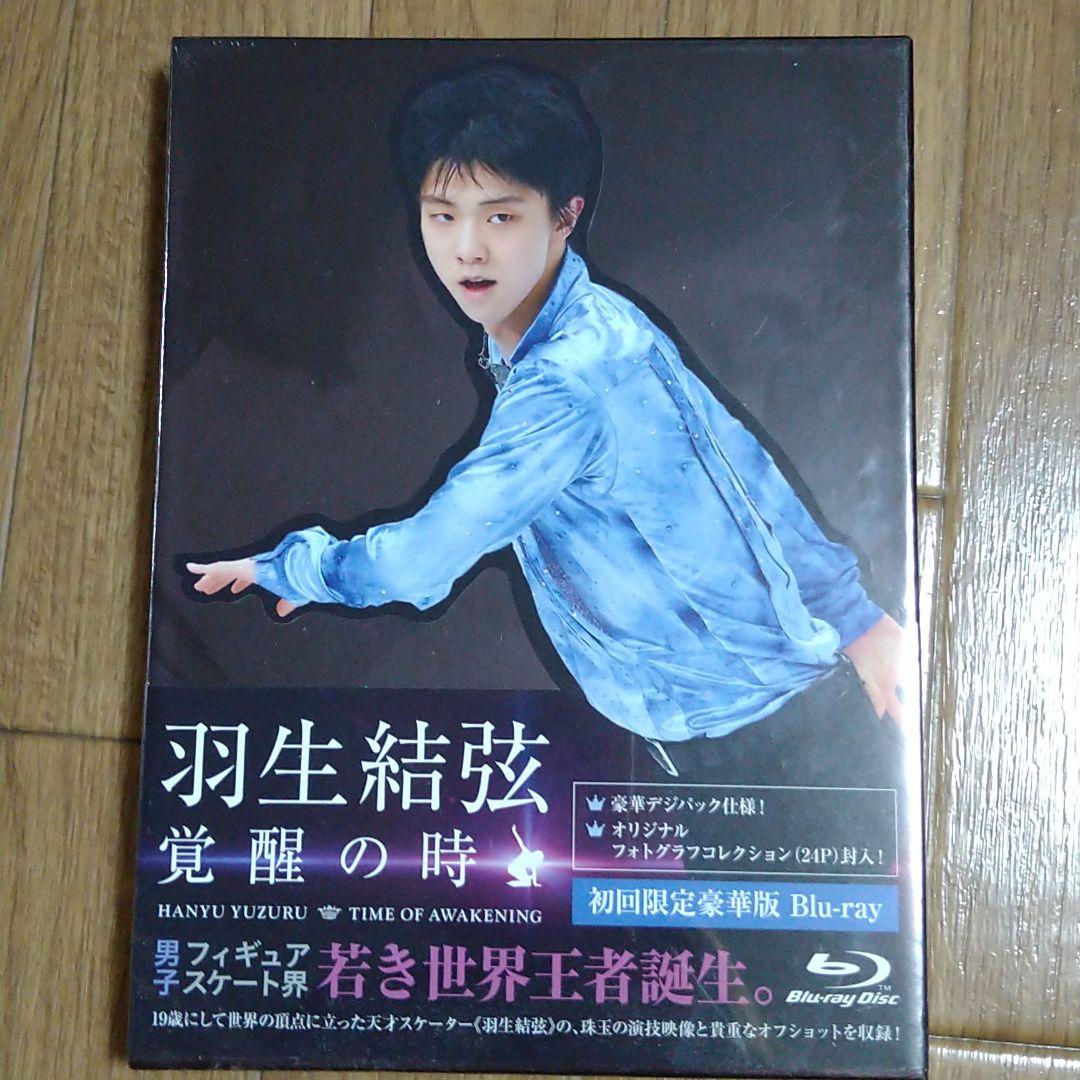 羽生結弦「覚醒の時」〈初回限定豪華版〉