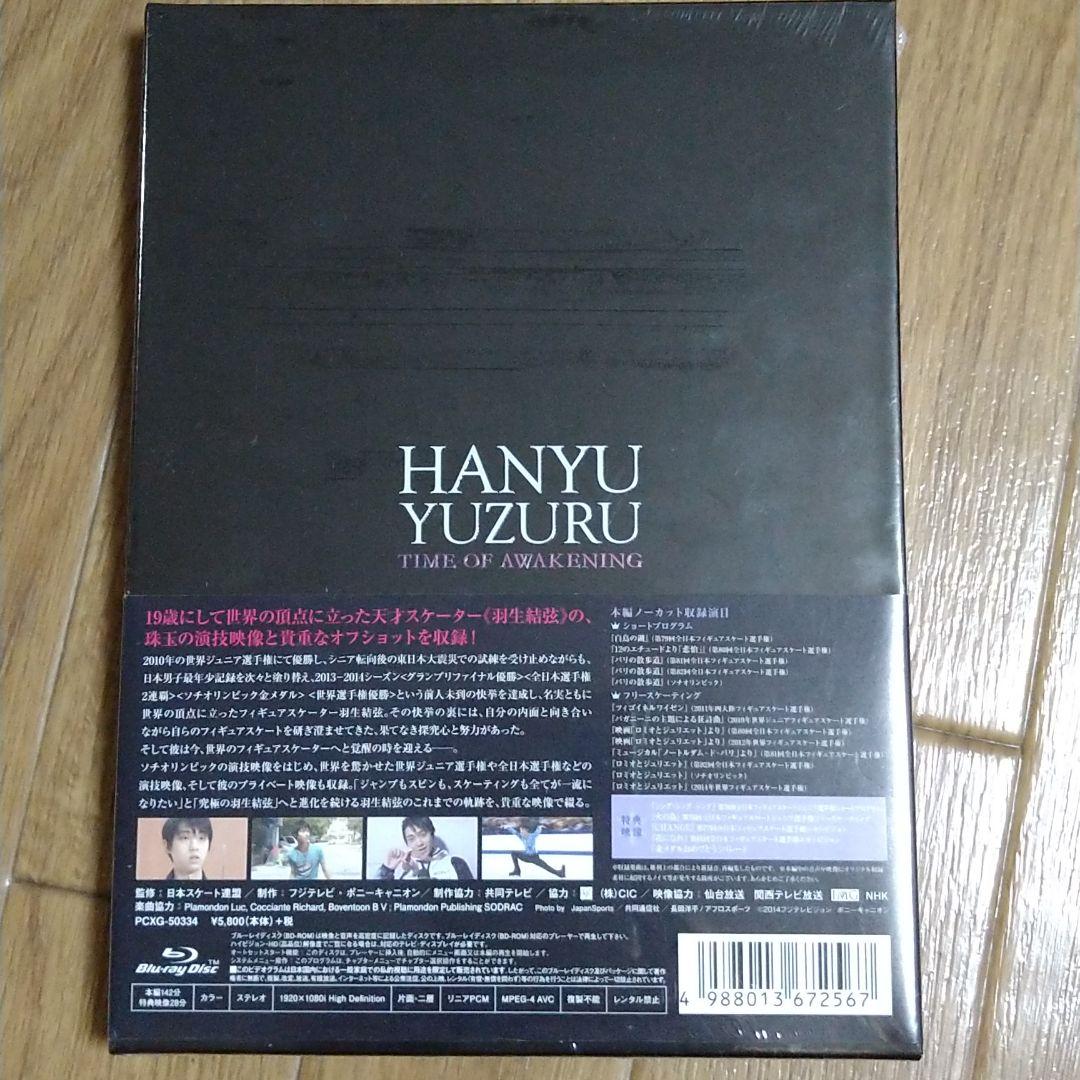 羽生結弦「覚醒の時」〈初回限定豪華版〉