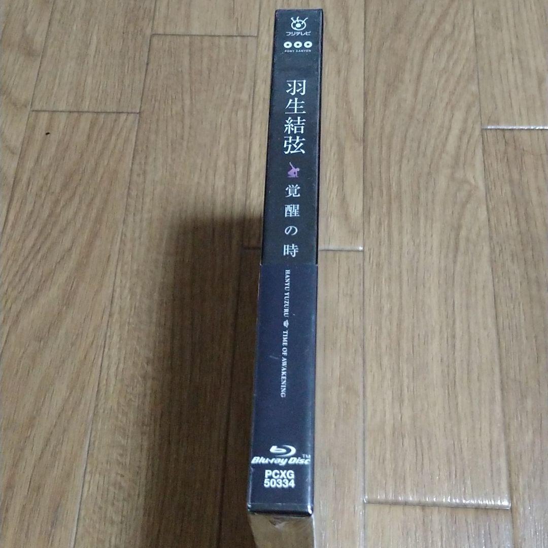 羽生結弦「覚醒の時」〈初回限定豪華版〉