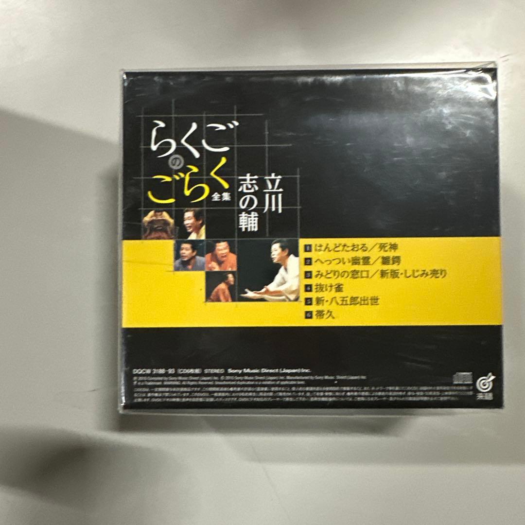 立川志の輔 らくごのごらく全集 CD6枚組