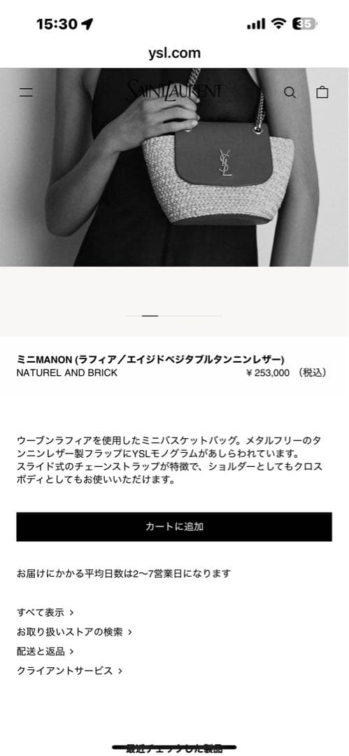 【つくね】サンローランマノンMINIラフィア2wayかごバッグ