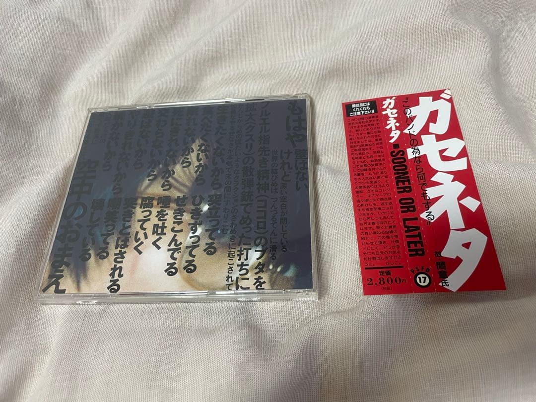 【帯付き】ガセネタ/SOONER OR LATER CD
