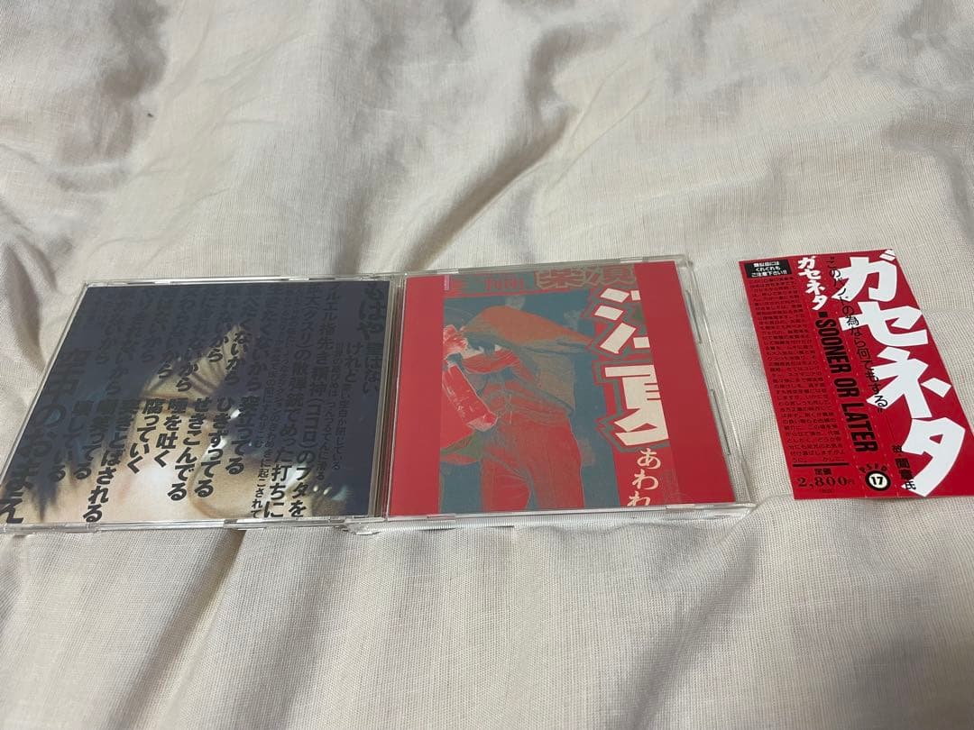【帯付き】ガセネタ/SOONER OR LATER CD