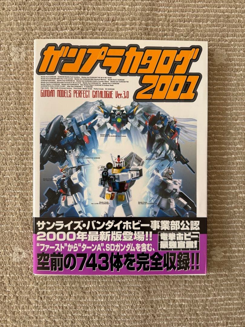 ガンプラマニュアル　模型作品集　 ガンプラカタログ