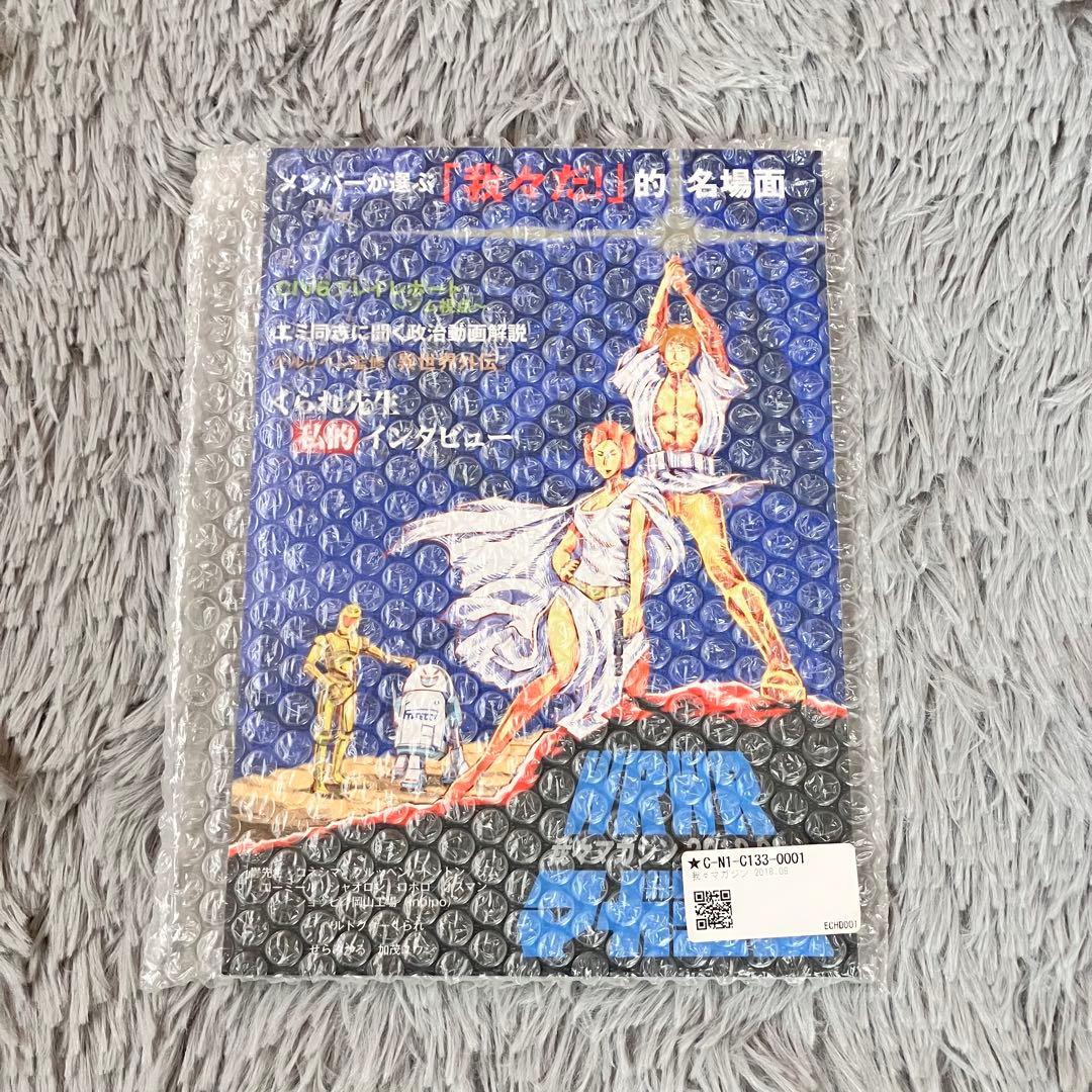 【３月まで‼️】　我々マガジンセット9冊　○○の主役は我々だ！同人誌
