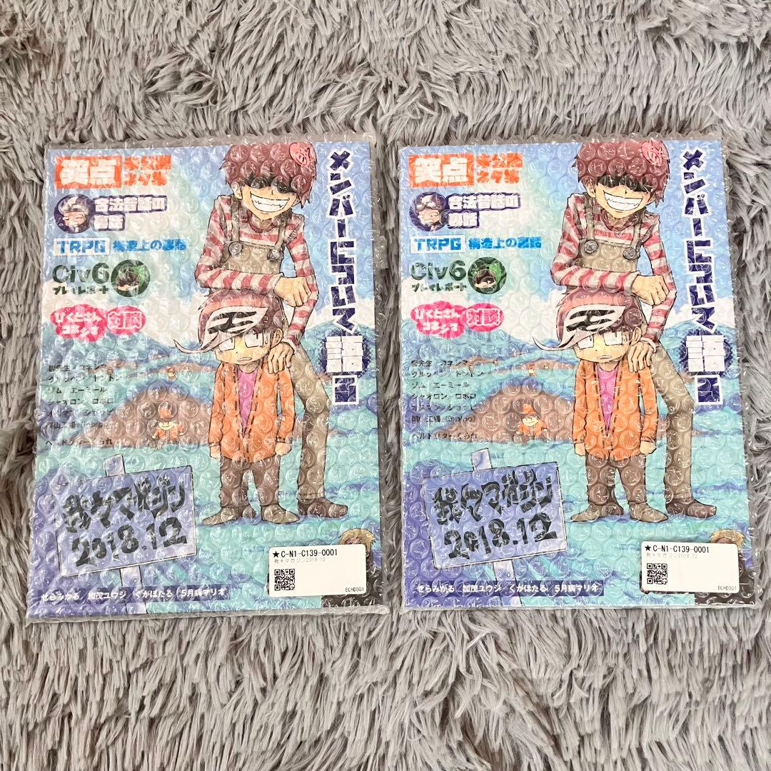 【３月まで‼️】　我々マガジンセット9冊　○○の主役は我々だ！同人誌