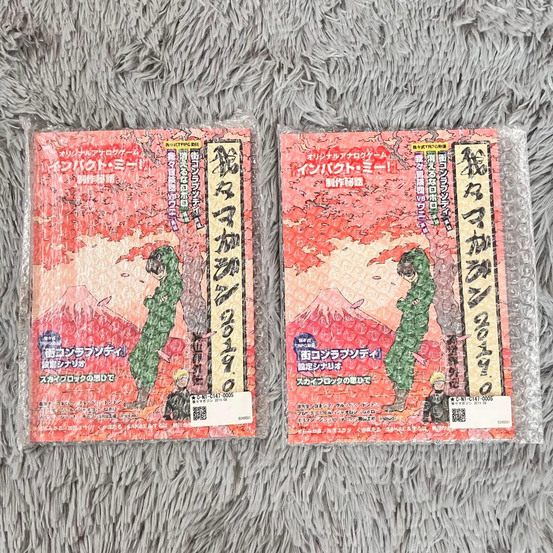 【３月まで‼️】　我々マガジンセット9冊　○○の主役は我々だ！同人誌