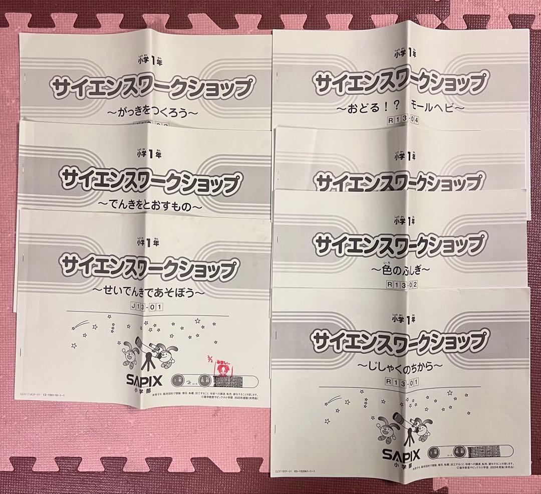 SAPIX 1年生　フルセット➕入学準備体験➕夏期講習➕年間学習法付き
