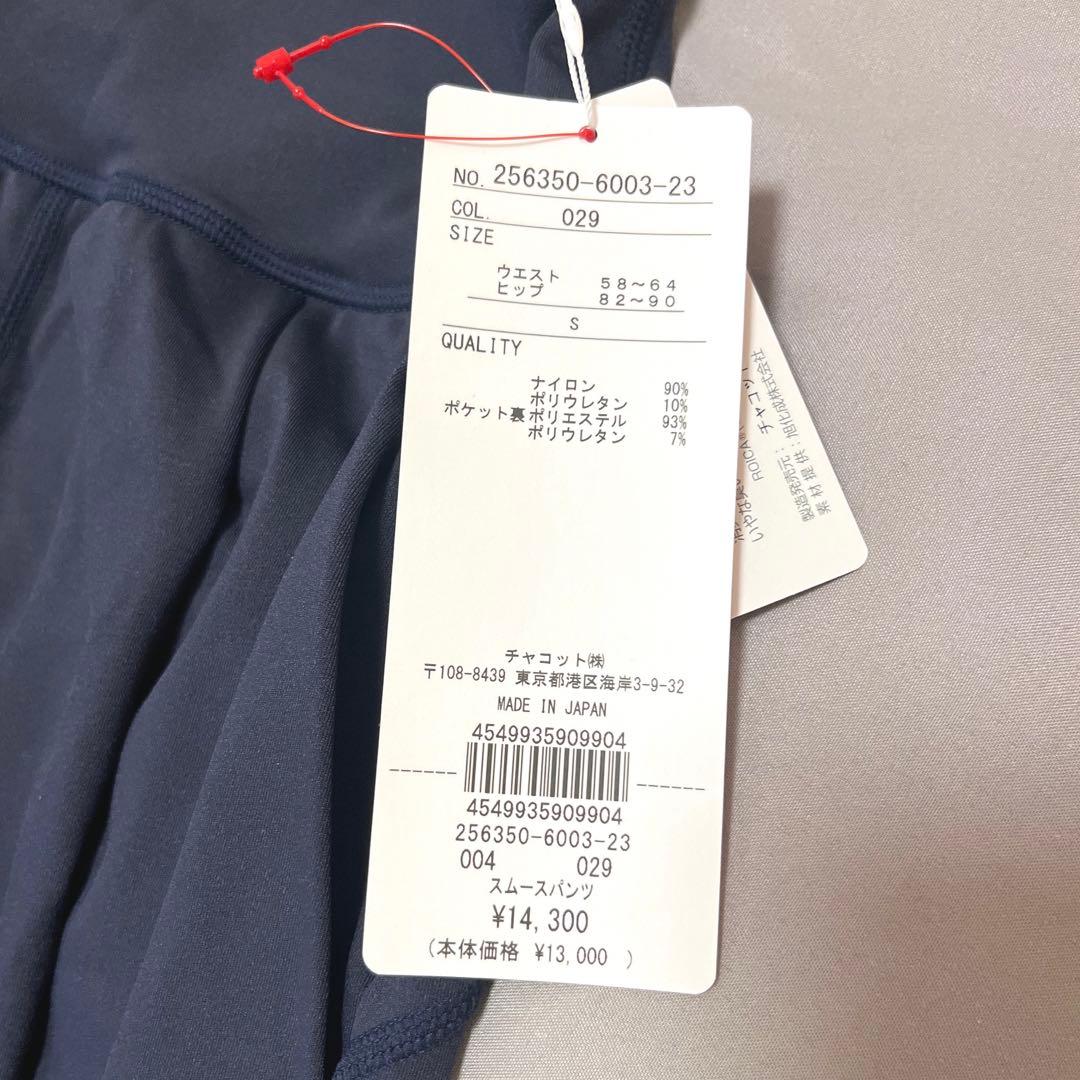 Chacott スムースパンツSサイズ　ネイビー　新品　チャコット　ヨガ　バレエ
