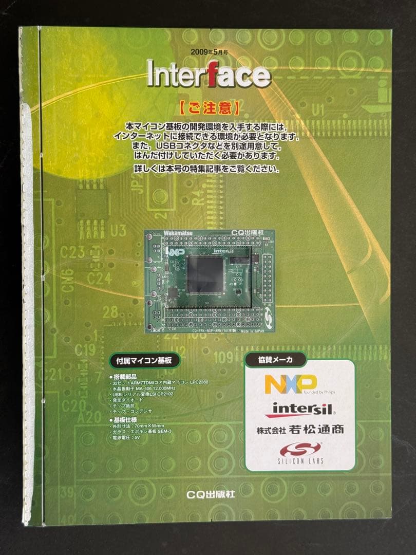 【新品　未使用　基板2枚＋部品セット付】 Interface 2009年5月号