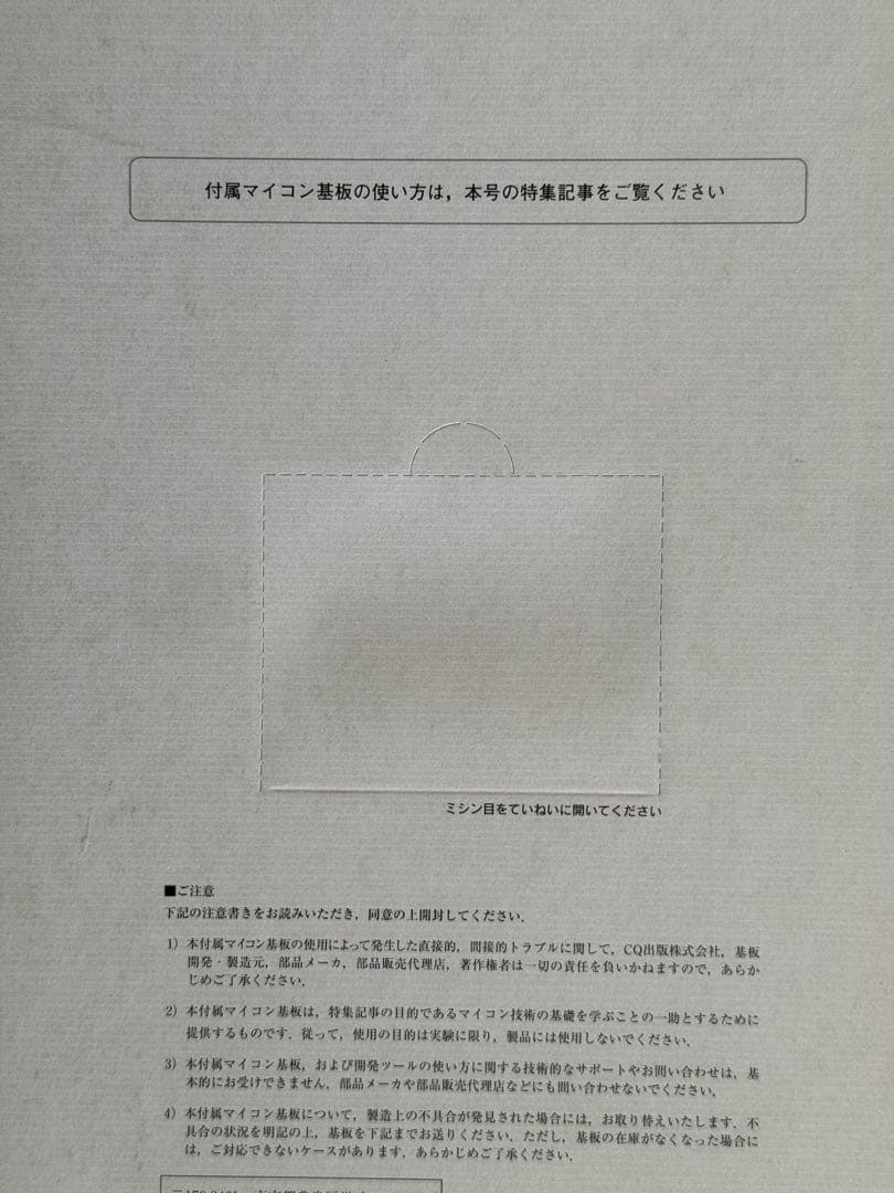 【新品　未使用　基板2枚＋部品セット付】 Interface 2009年5月号