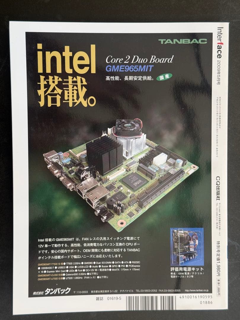 【新品　未使用　基板2枚＋部品セット付】 Interface 2009年5月号