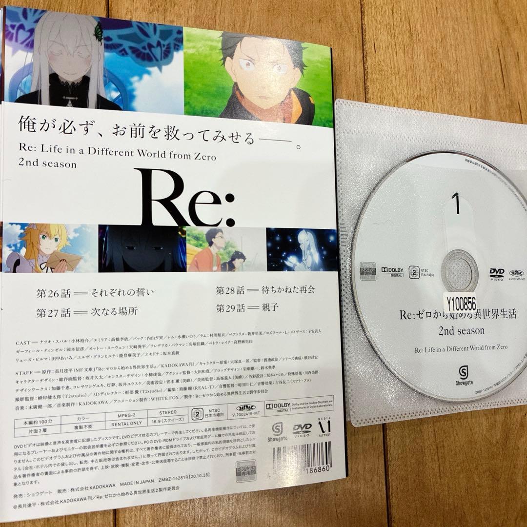 Re:ゼロから始める異世界生活　2ndseason　全8巻セット　DVD　アニメ