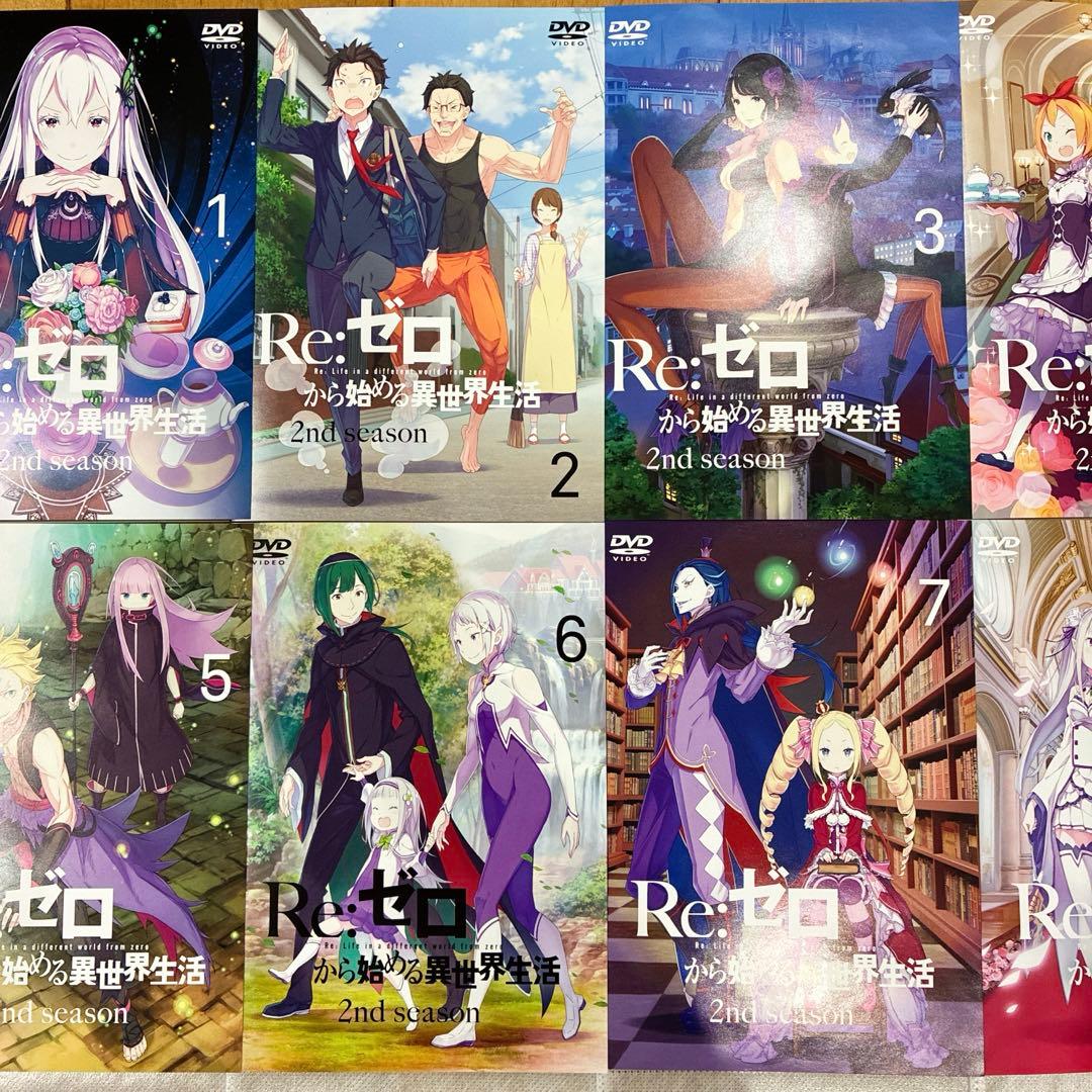 Re:ゼロから始める異世界生活　2ndseason　全8巻セット　DVD　アニメ