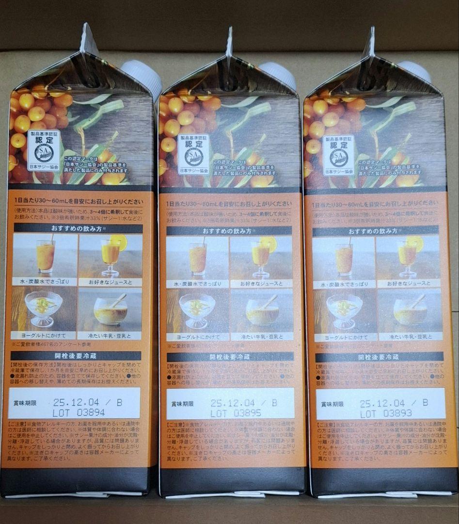 タイムサービス♥️サジージュース♥️3本セット♥️