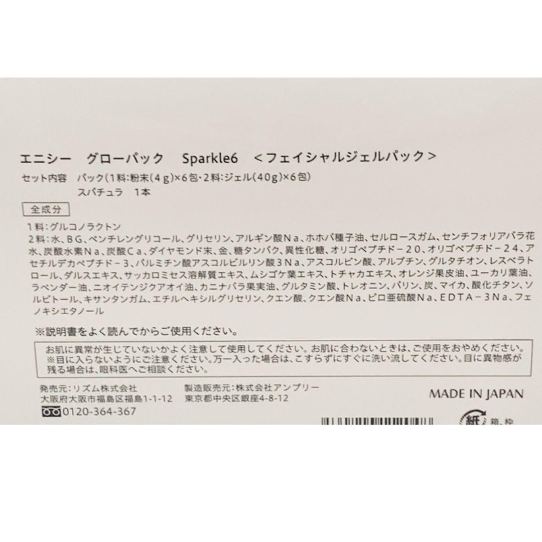 RHYTHM リズム エニシー グローパック スパークル Sparkle 開封②