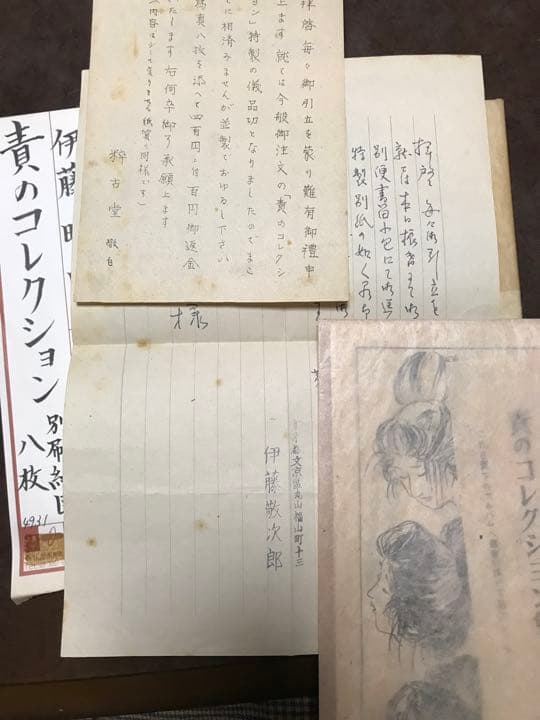 伊藤晴雨　責のこれくしょん　別刷絵図8枚完備　孔版限定非売品　使用感無しの美品