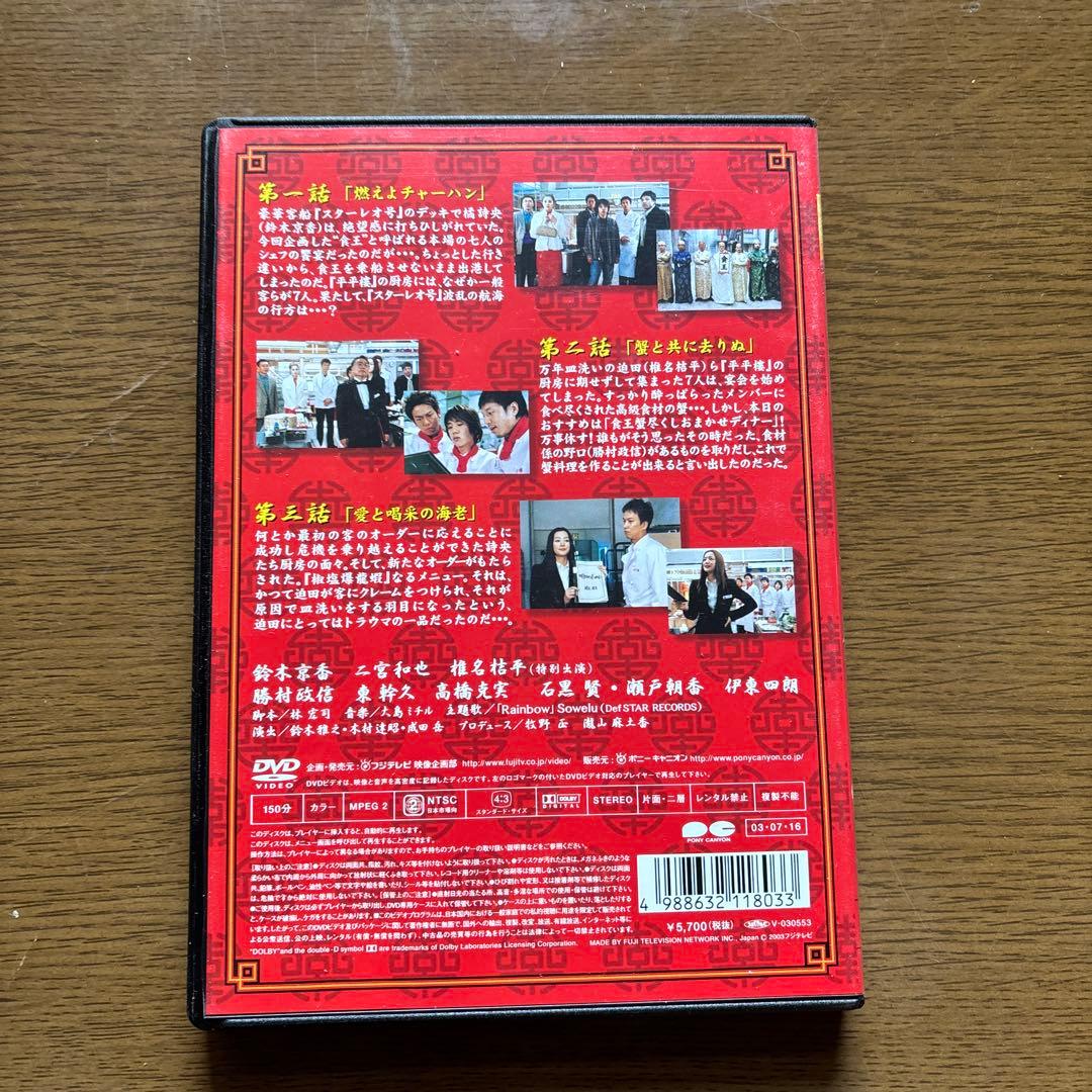 熱烈的中華飯店 DVD-BOX〈4枚組〉
