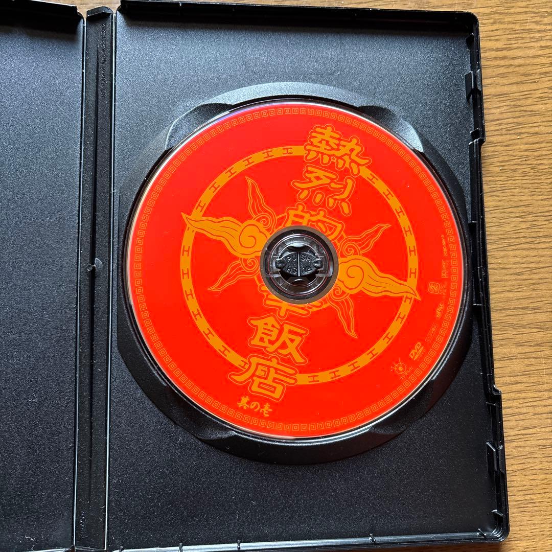 熱烈的中華飯店 DVD-BOX〈4枚組〉