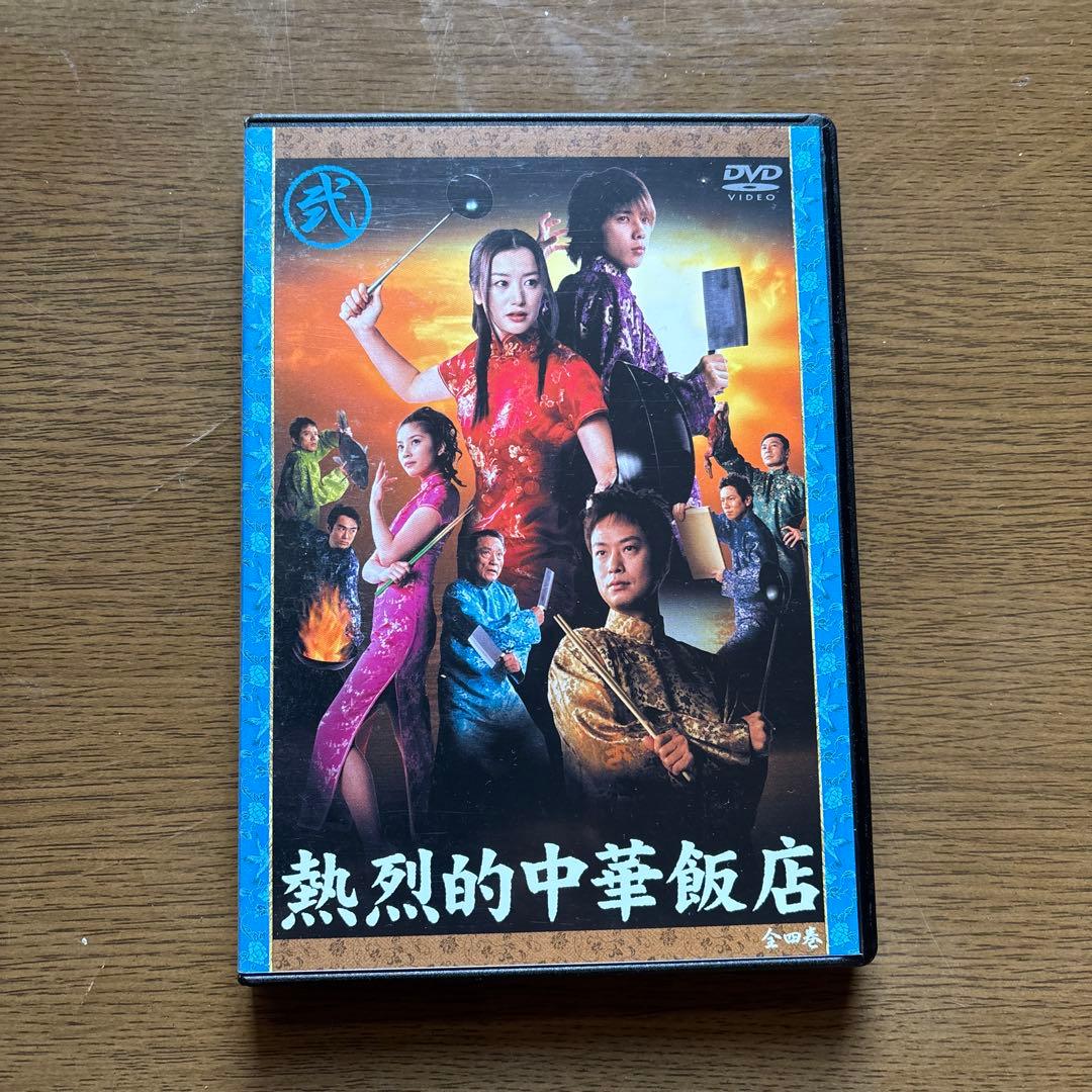 熱烈的中華飯店 DVD-BOX〈4枚組〉