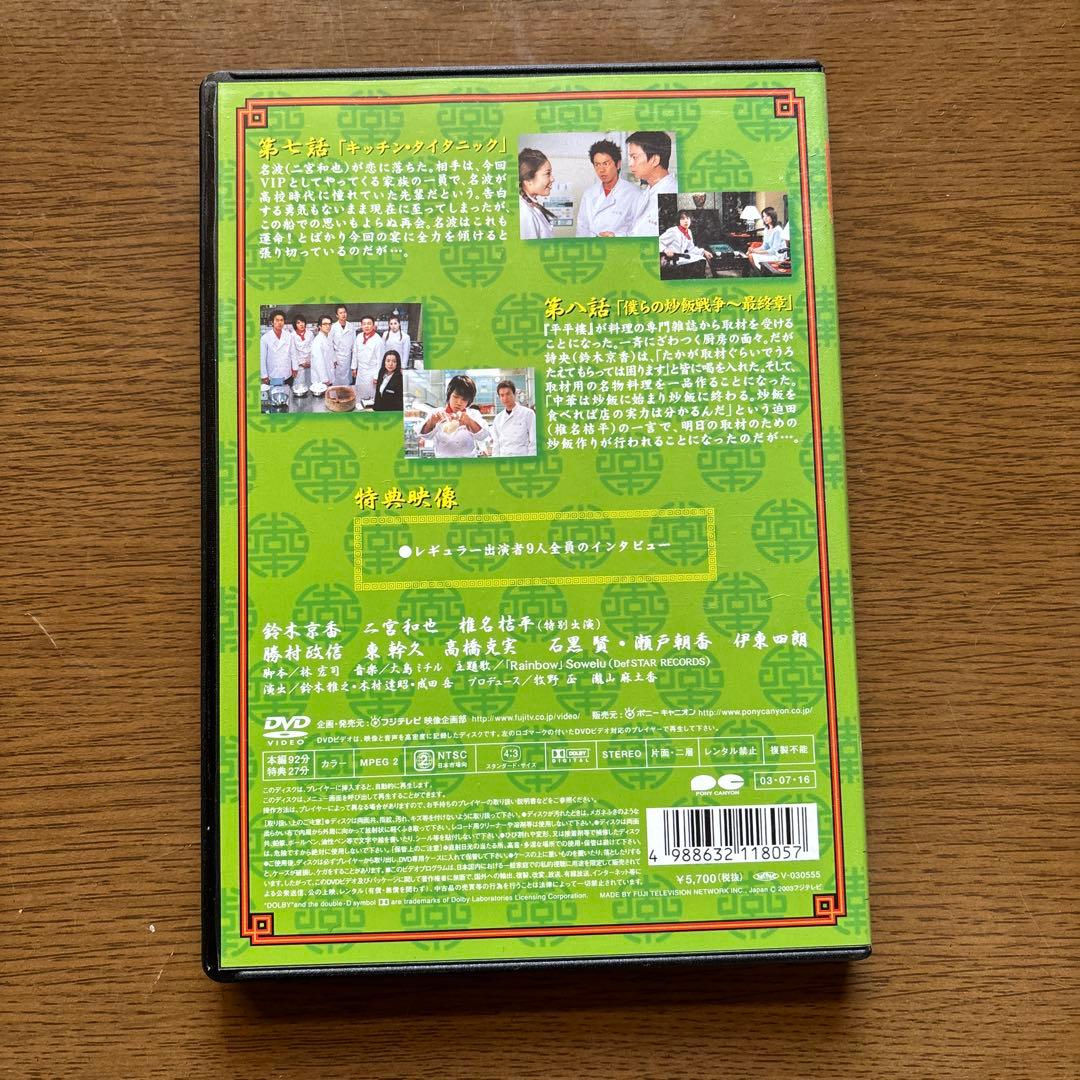 熱烈的中華飯店 DVD-BOX〈4枚組〉