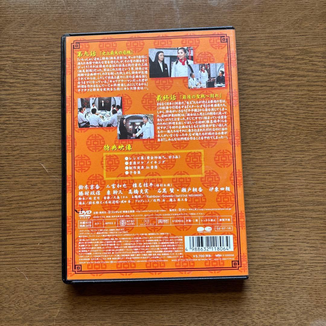 熱烈的中華飯店 DVD-BOX〈4枚組〉