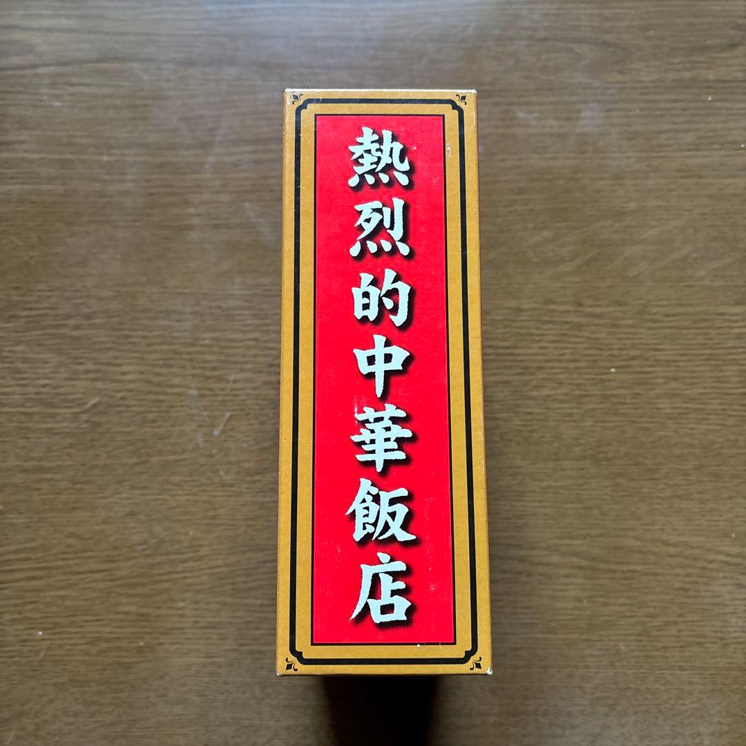 熱烈的中華飯店 DVD-BOX〈4枚組〉