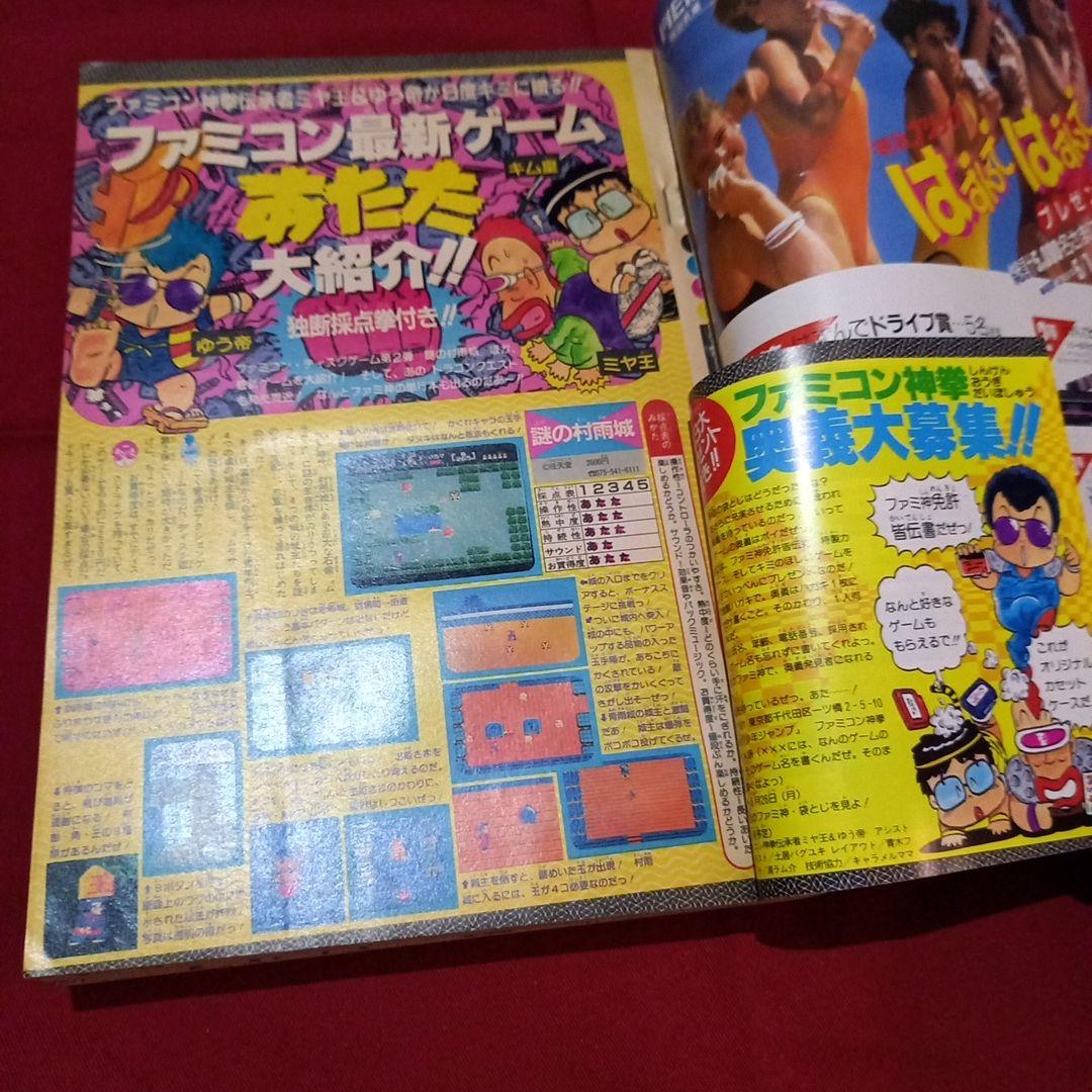 【当時物美品】週刊 少年 ジャンプ 1986年24号 漫画 アニメ