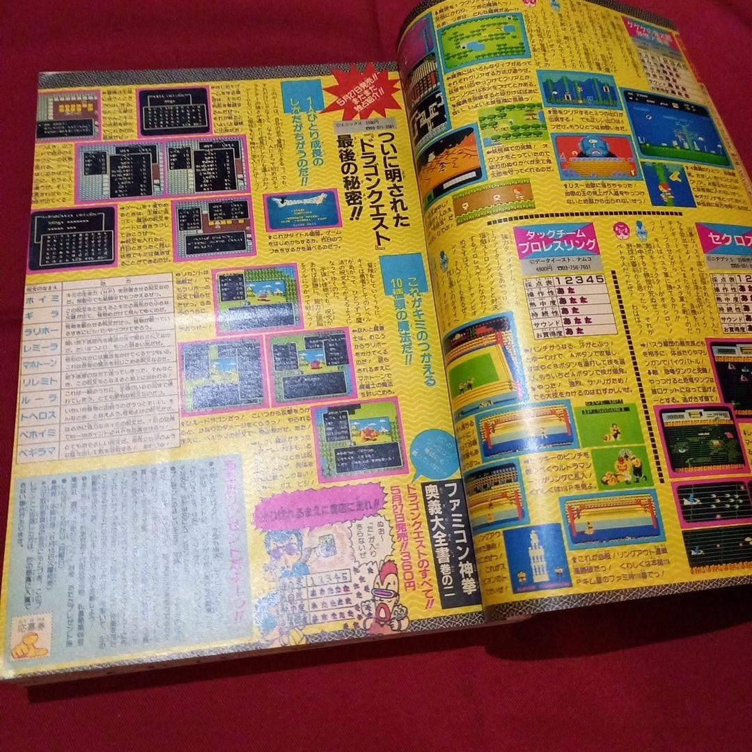 【当時物美品】週刊 少年 ジャンプ 1986年24号 漫画 アニメ