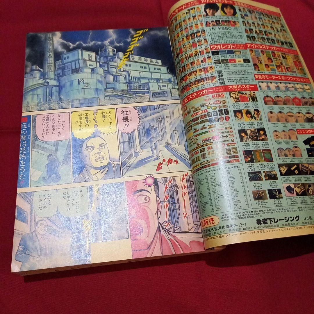 【当時物美品】週刊 少年 ジャンプ 1986年24号 漫画 アニメ