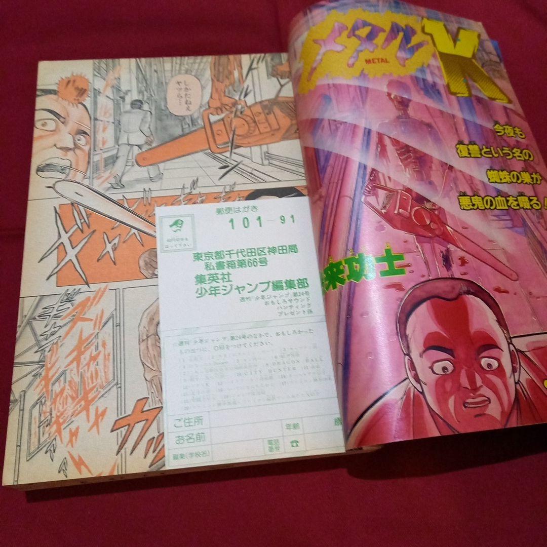 【当時物美品】週刊 少年 ジャンプ 1986年24号 漫画 アニメ
