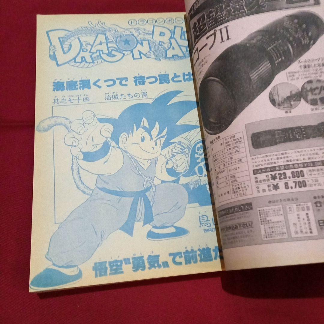 【当時物美品】週刊 少年 ジャンプ 1986年24号 漫画 アニメ