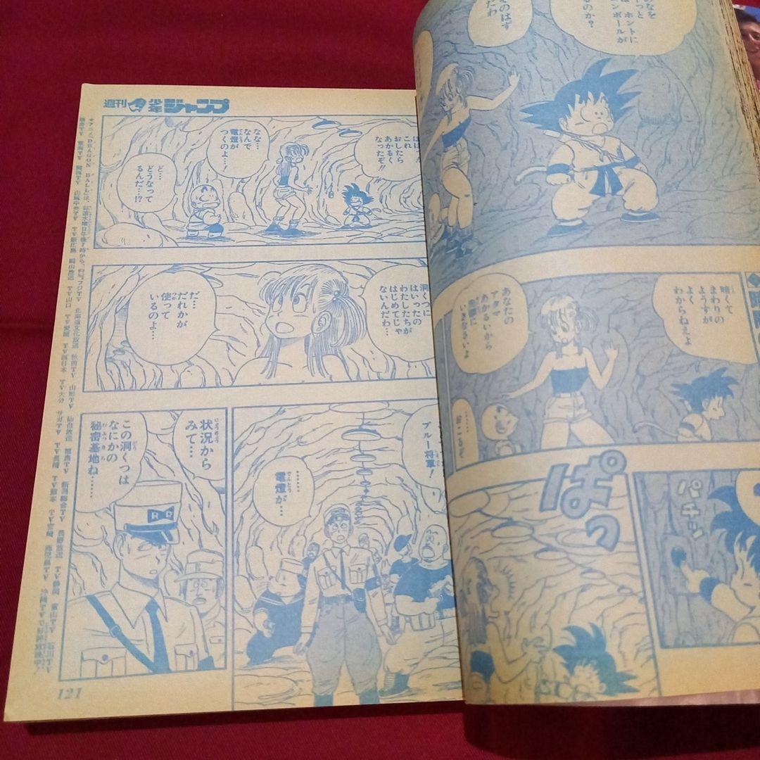 【当時物美品】週刊 少年 ジャンプ 1986年24号 漫画 アニメ