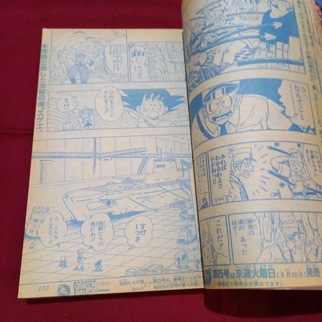 【当時物美品】週刊 少年 ジャンプ 1986年24号 漫画 アニメ