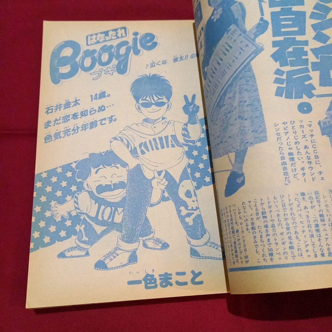【当時物美品】週刊 少年 ジャンプ 1986年24号 漫画 アニメ