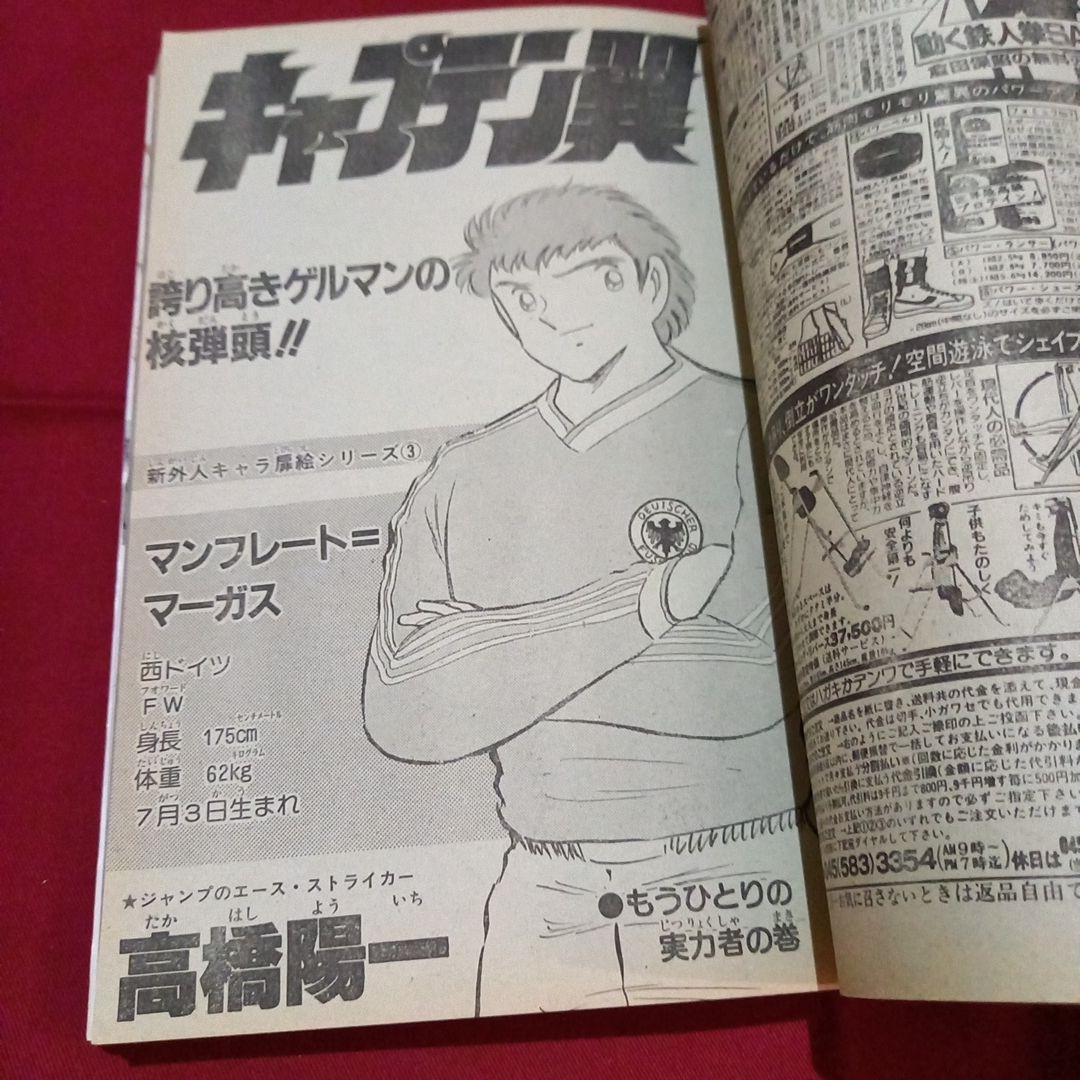 【当時物美品】週刊 少年 ジャンプ 1986年24号 漫画 アニメ