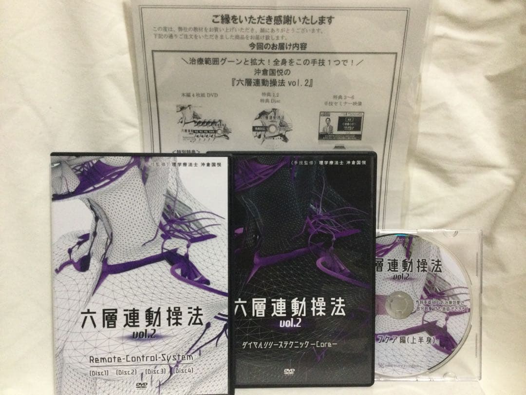 六層連動操法 vol.2 DVD6枚セット