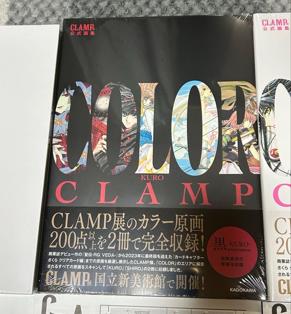 CLAMP展　公式図録、COLOR SHIRO,KURO 3冊セット