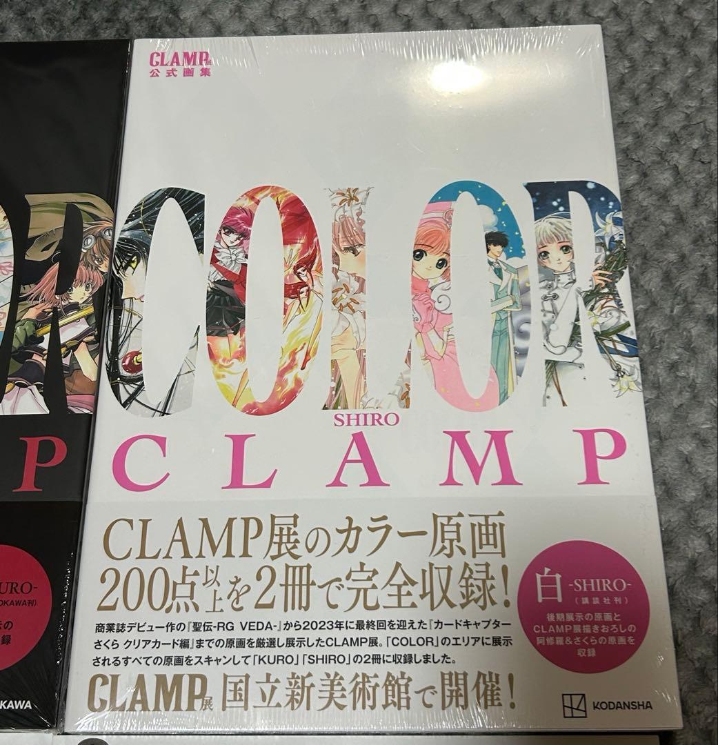 CLAMP展　公式図録、COLOR SHIRO,KURO 3冊セット