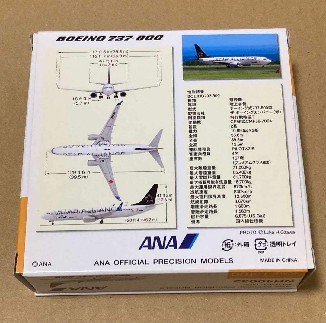 【美品】ANA Ｂ737-800 スターアライアンスJA51AN 1/400