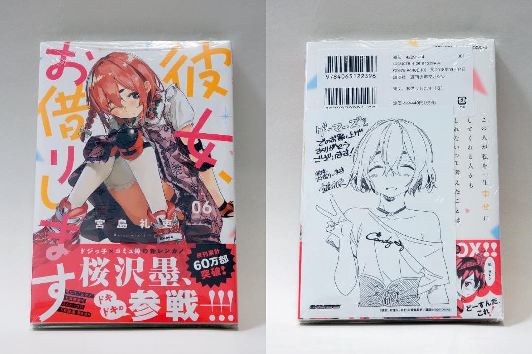 日*1様 彼女、お借りします　彼女、人見知ります　既刊セット　初版、初回帯、一部