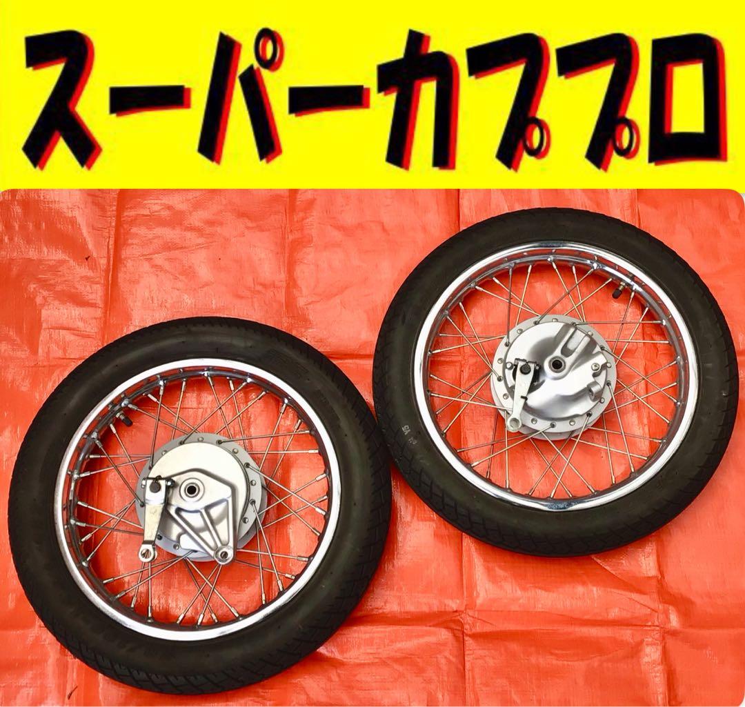 ★きれい★ スーパーカブプロ 前後ホイール/ ブレーキパネル付