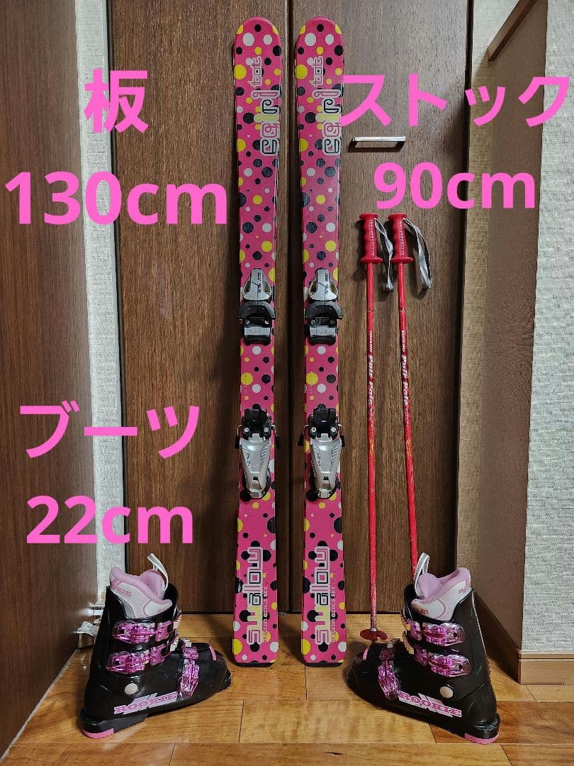 送料無料 スワロー　ジュニア用スキーセット130cm ブーツ22cm　ストック