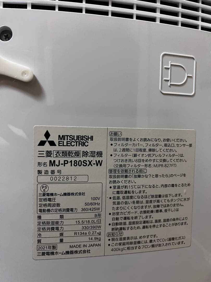 年末値下げ三菱 衣類乾燥除湿機　MJ-P180SX-W 2021年製
