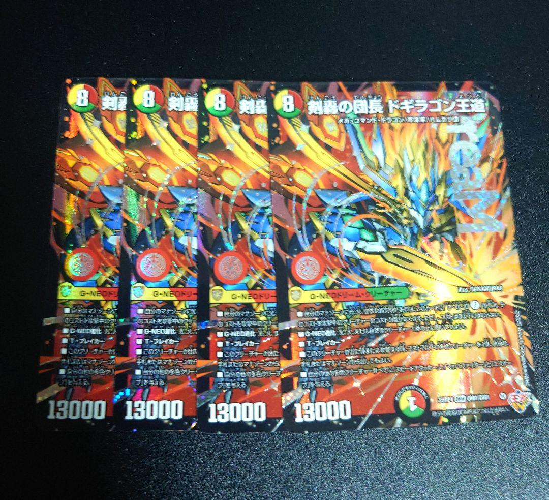 デュエルマスターズ 最安値 ドギラゴン王道　4枚