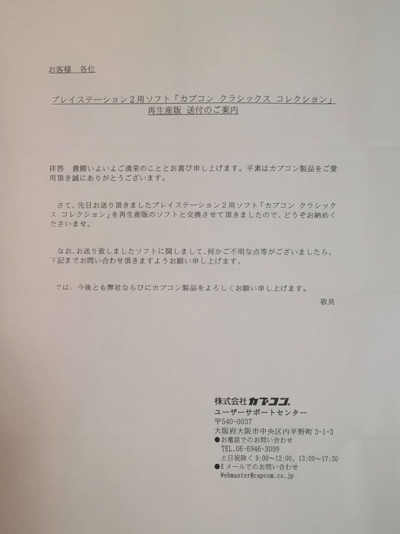 【動作確認済】フォゴットンワールド用ローリングスイッチ PS2本体+ソフトセット