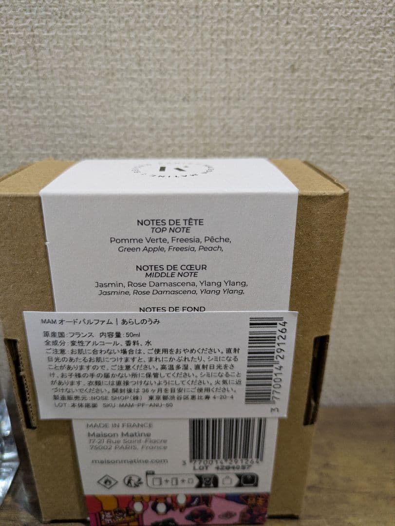 カレーは食べ物さん専用　Maison Matine あらしのうみ 50ml 香水